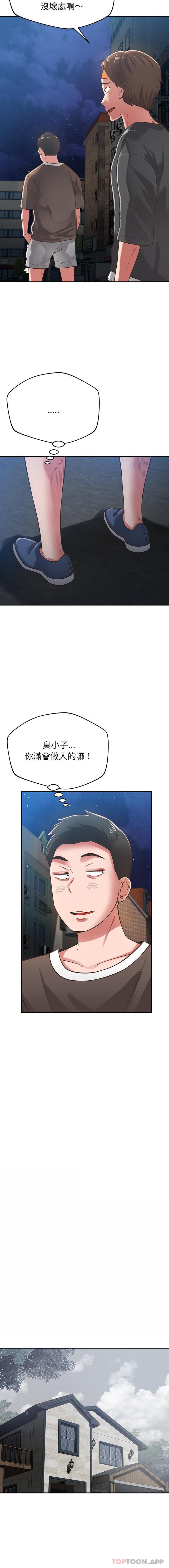 鄰居的滋味 第37话 第3页