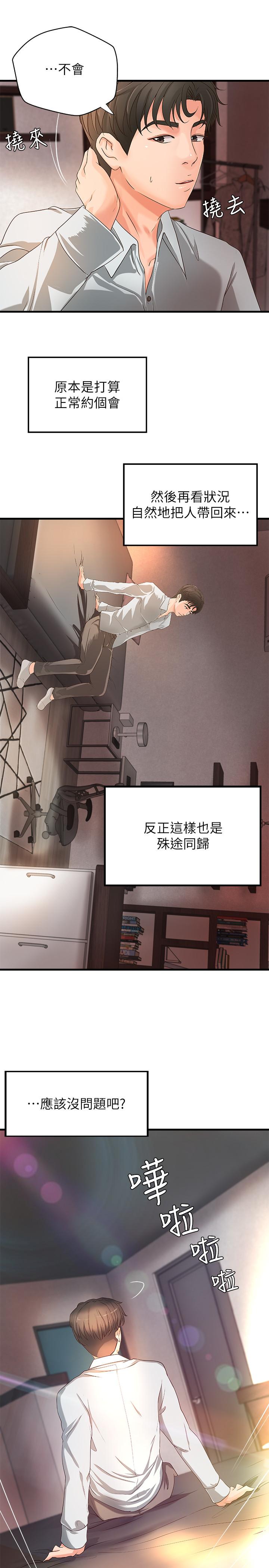 第14話-與咖啡廳姐姐的微妙約會 - 第33.jpg页