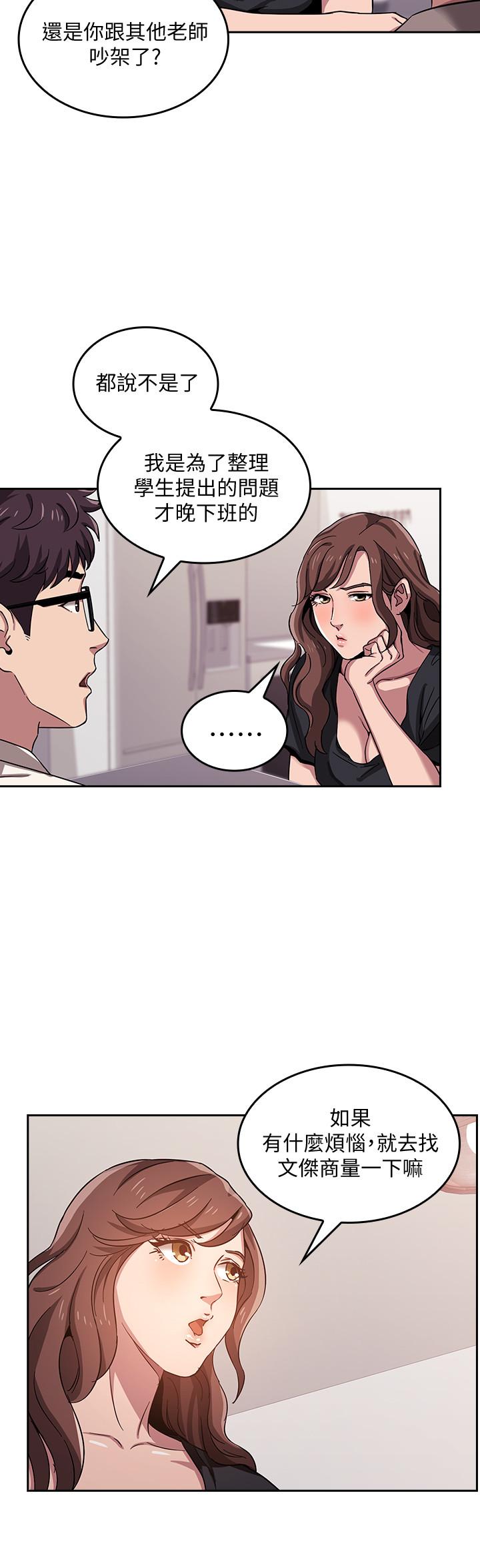 第3話-文傑教我的把妹術 - 第13.jpg页