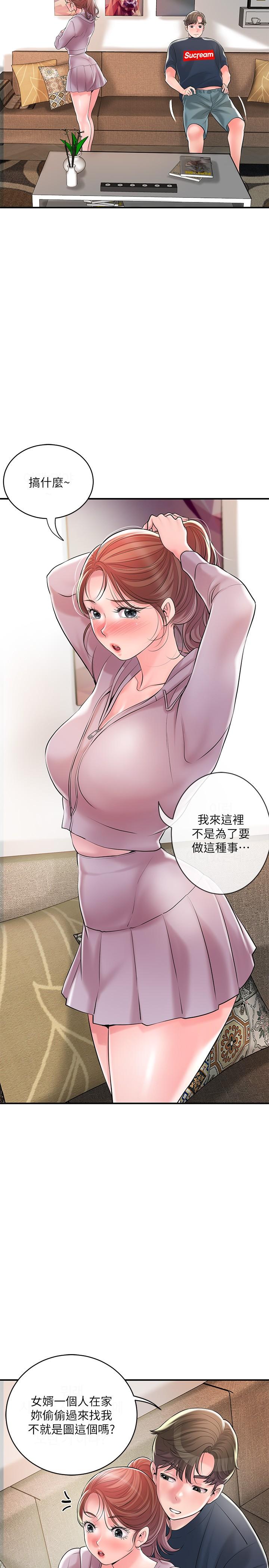 第91话-注入深处的种子 - 第21.jpg页