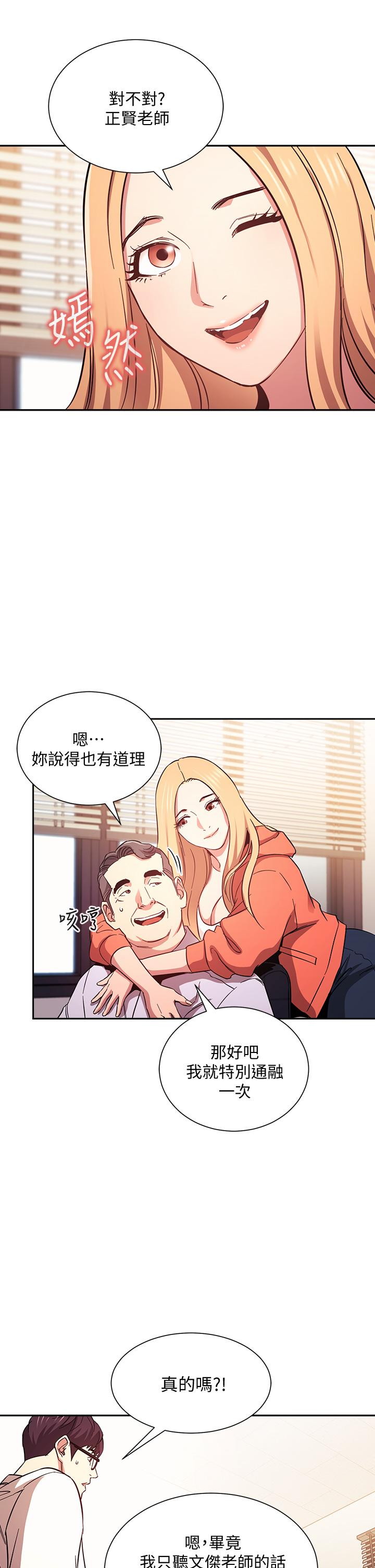 第43話-我不會讓你稱心如意 - 第32.jpg页