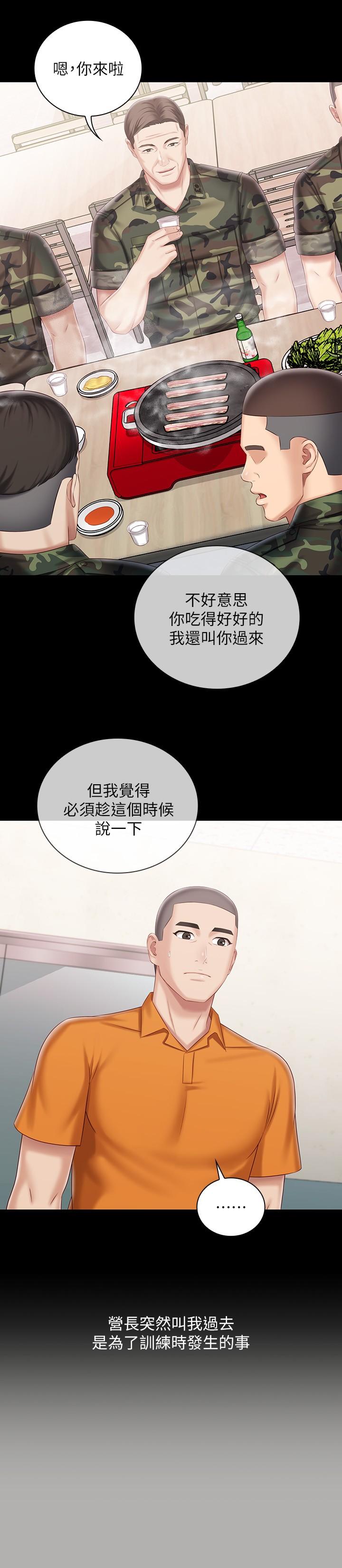 第79话-意苹的果断决定 - 第15.jpg页