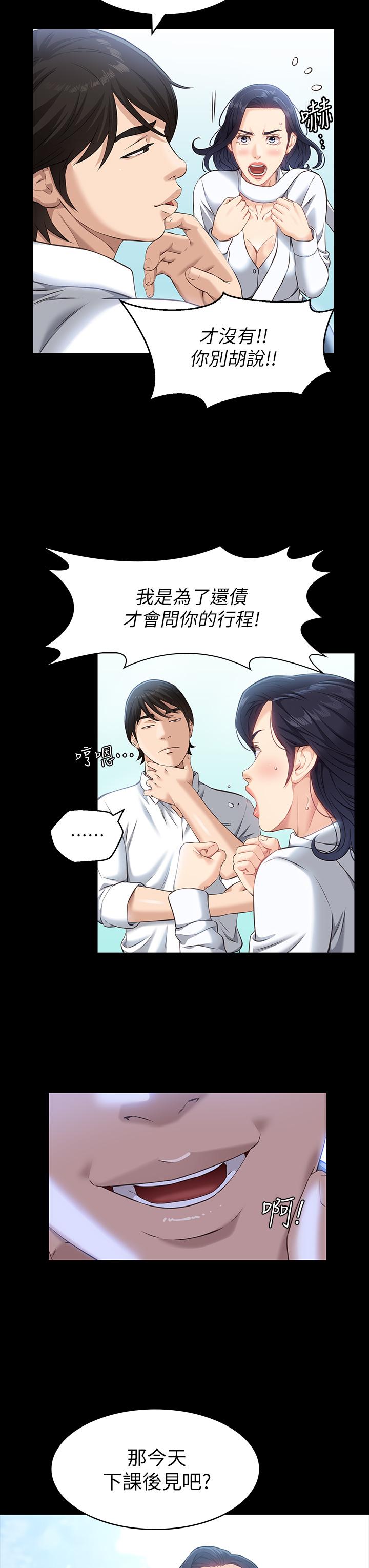 第15话-在户外用身体还债 - 第7.jpg页