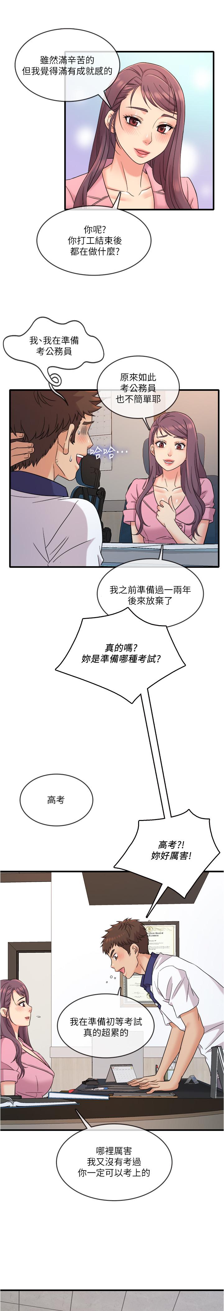 第7話-運動美少女的魅力 - 第23.jpg页