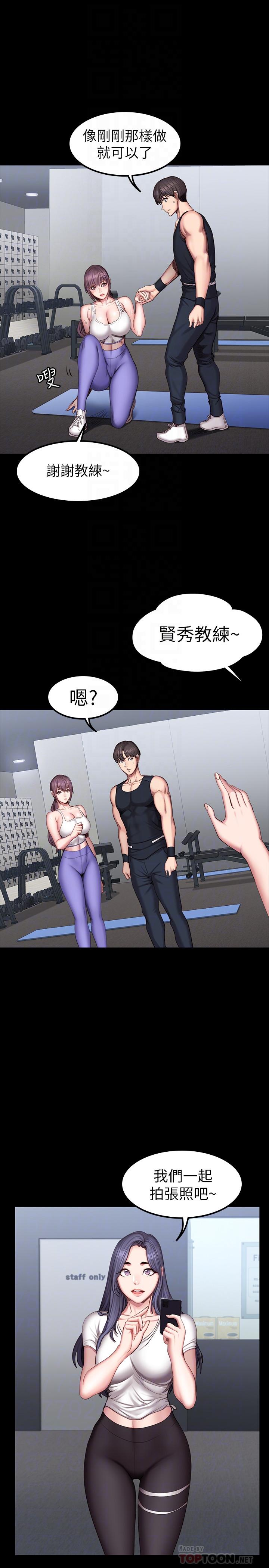 第45話-獨占所有會員的賢秀 - 第8.jpg页