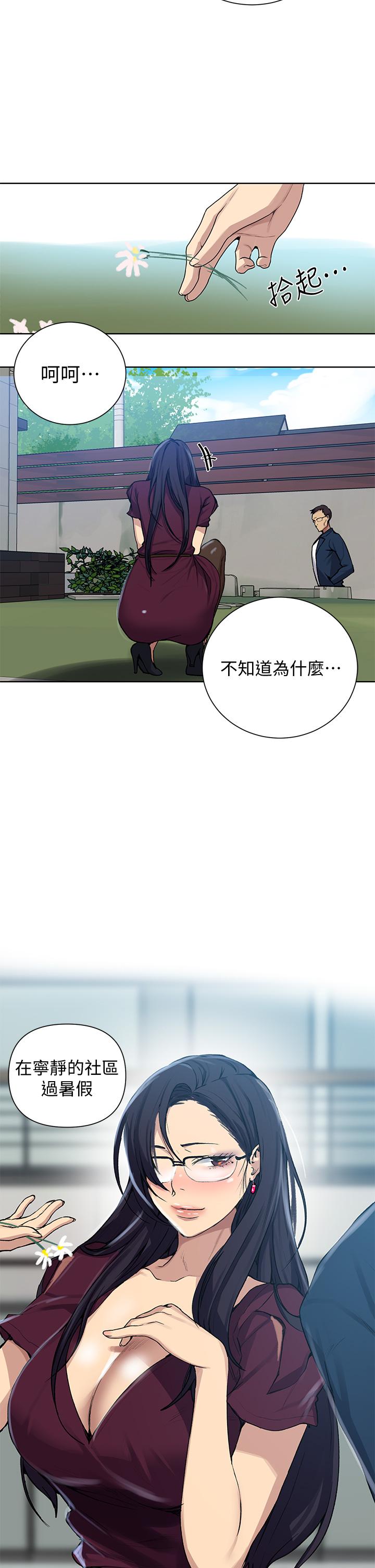 第115話-偷射禮物到薇亞姐體內 - 第32.jpg页