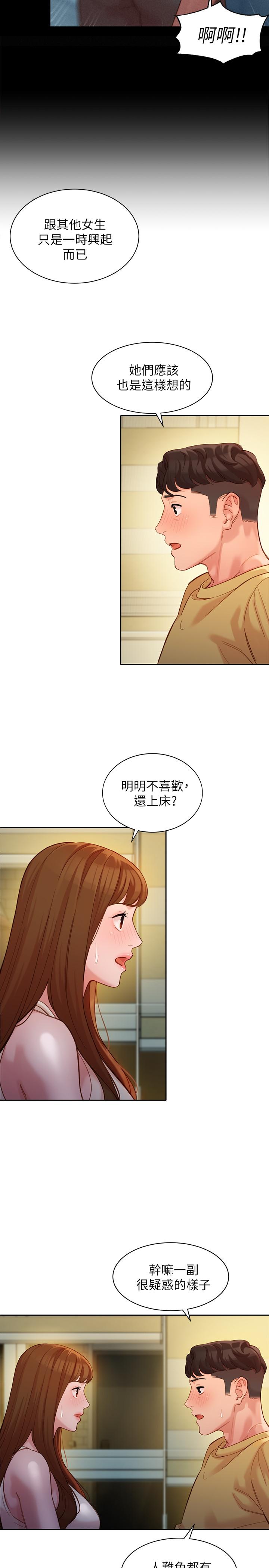 第42話-難道你是第一次？ - 第11.jpg页