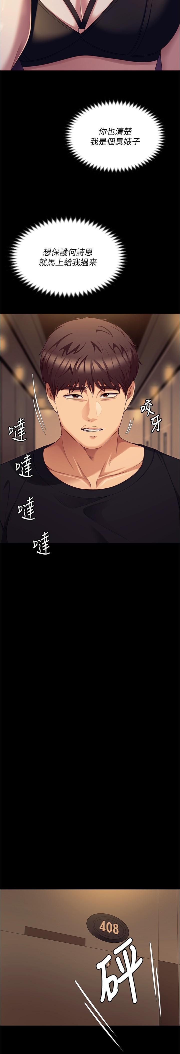 第89话-在学生餐厅被「惩罚」 - 第49.jpg页