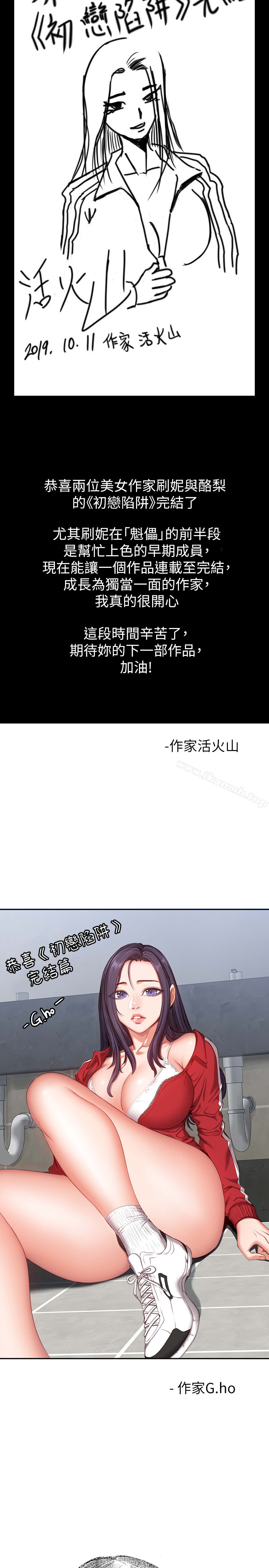 初戀陷阱 後記 - 第4.jpg页