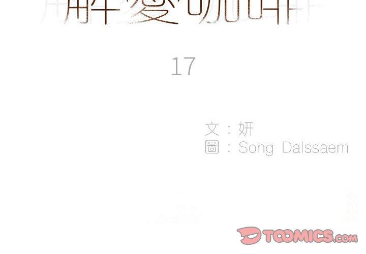 解憂咖啡 第17话 第2页