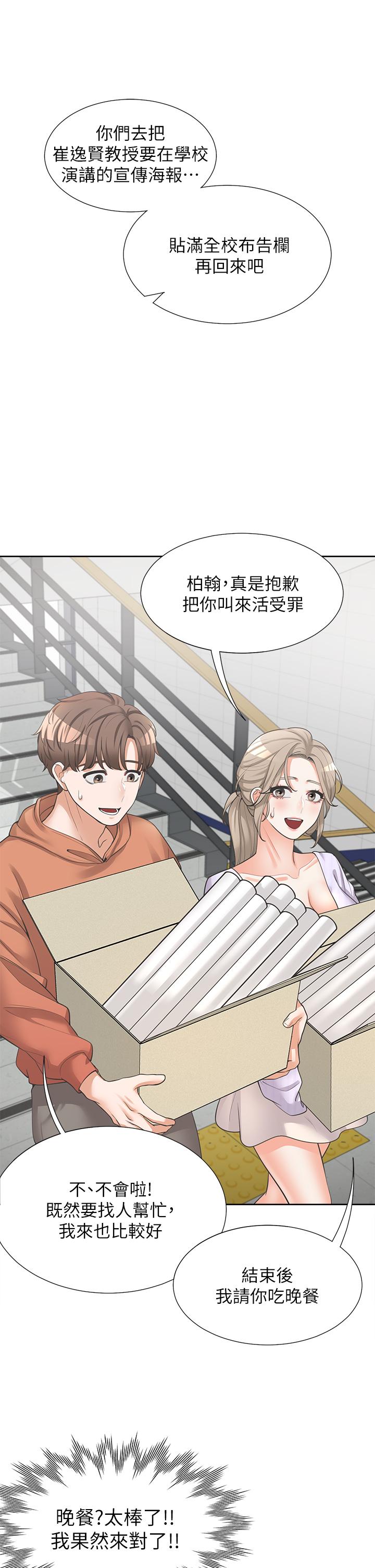 第7話-助教學姐的色色突襲 - 第37.jpg页