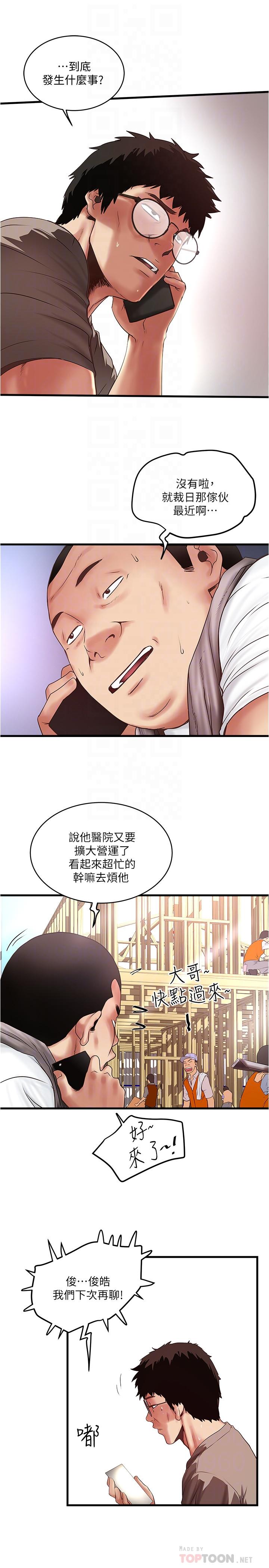 第67话-在慾海中浮沉 - 第4.jpg页