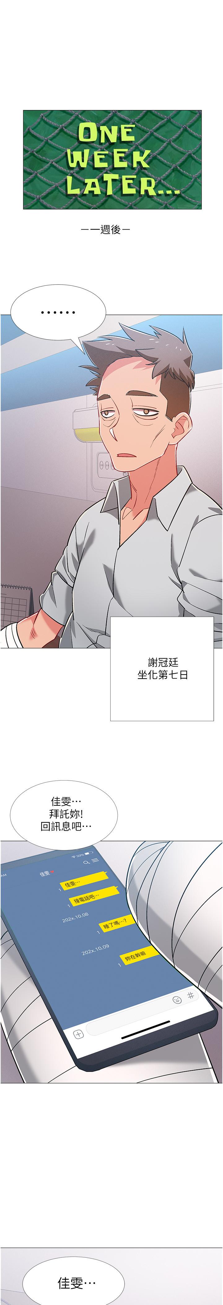 第42話-變得性感火辣的佳雯 - 第43.jpg页
