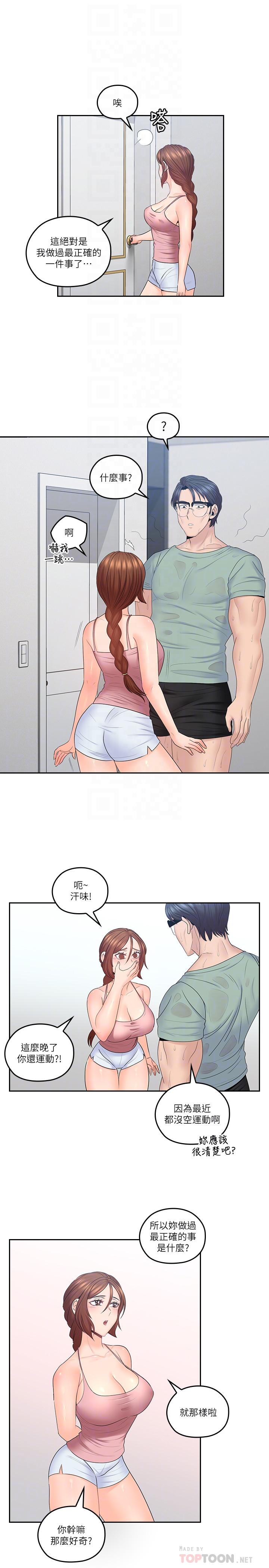 第48話-在浴室裡偷偷來的刺激感 - 第6.jpg页