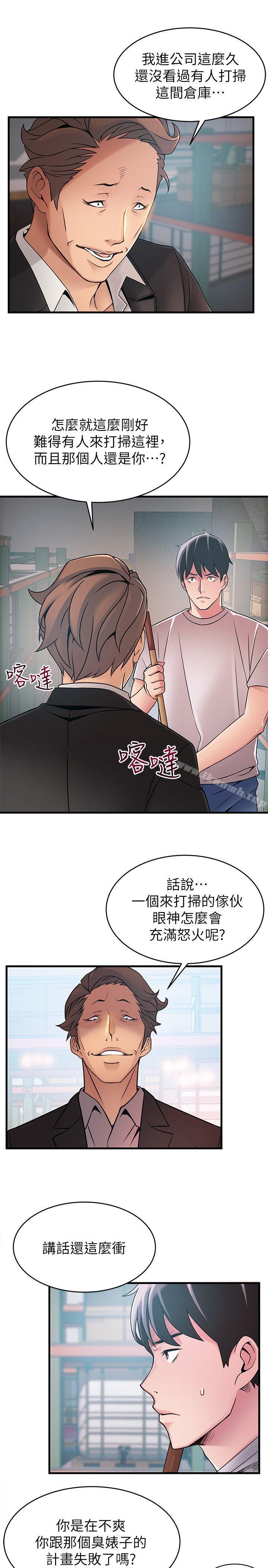 第29話-廢物敢發火就死定了 - 第12.jpg页