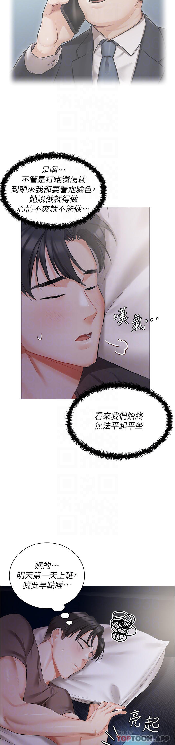 第10话-我可以任你摆布♡ - 第16.jpg页