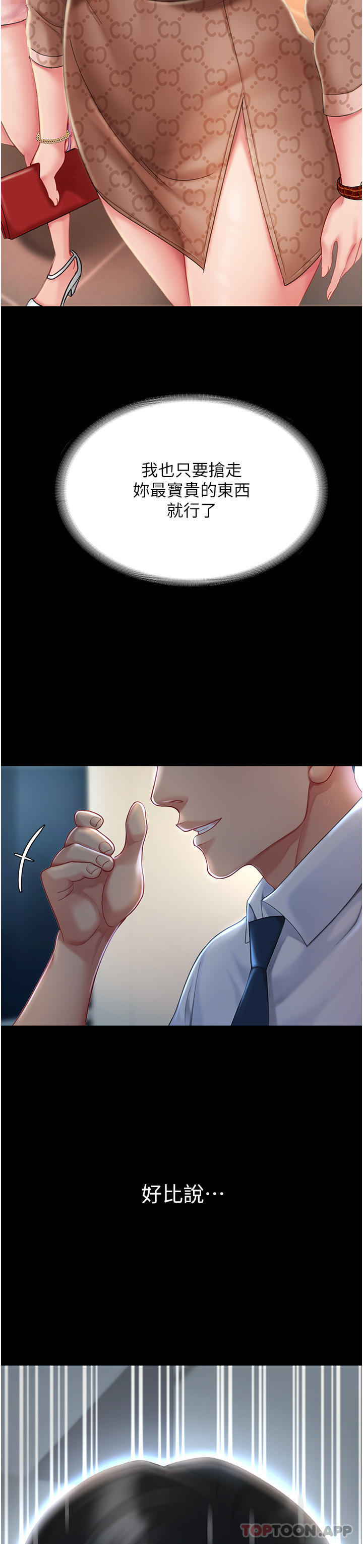 第1话-奋不顾身全力调教！ - 第54.jpg页