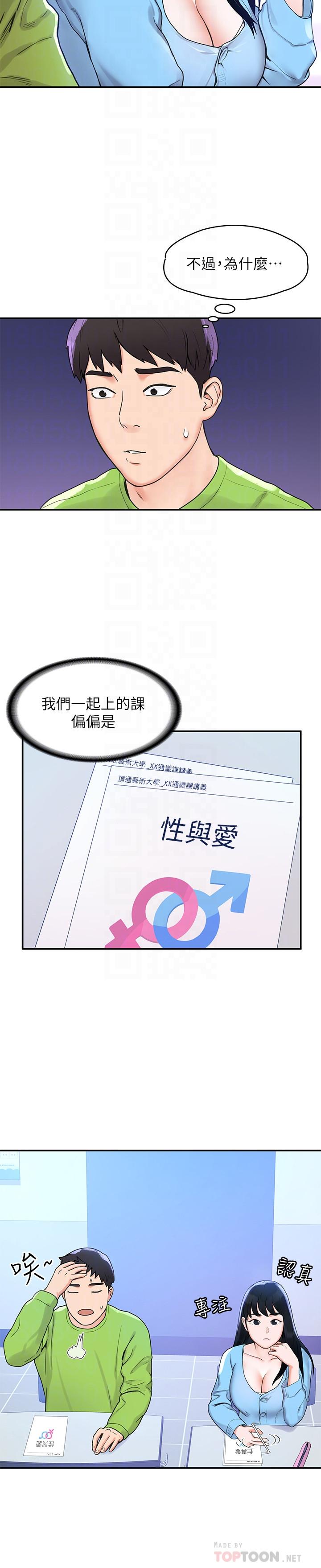 第6話-藝婷的私密請求 - 第4.jpg页