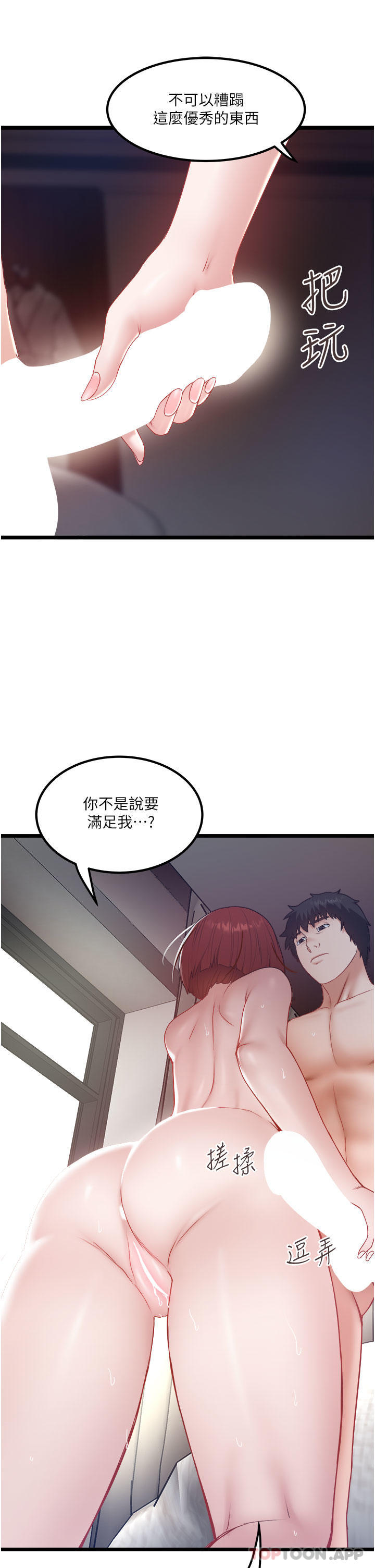 第36话-你今天怎么这么粗鲁 - 第23.jpg页