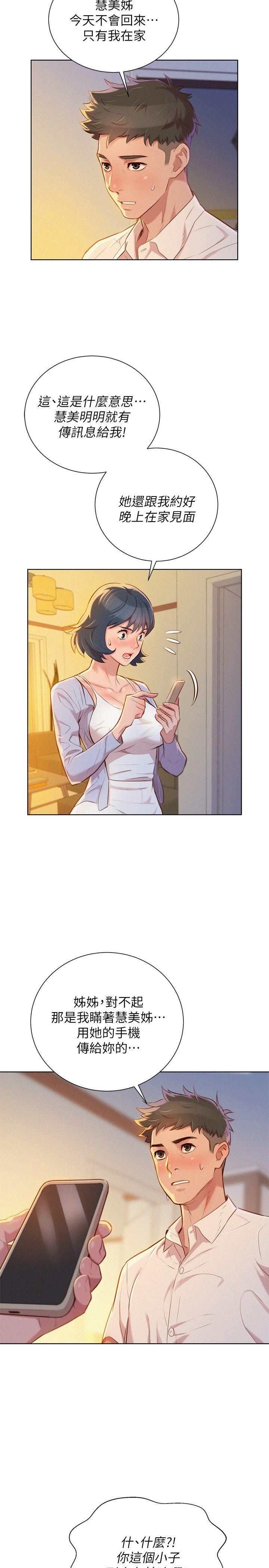 第32话-我們當炮友吧? - 第3.jpg页