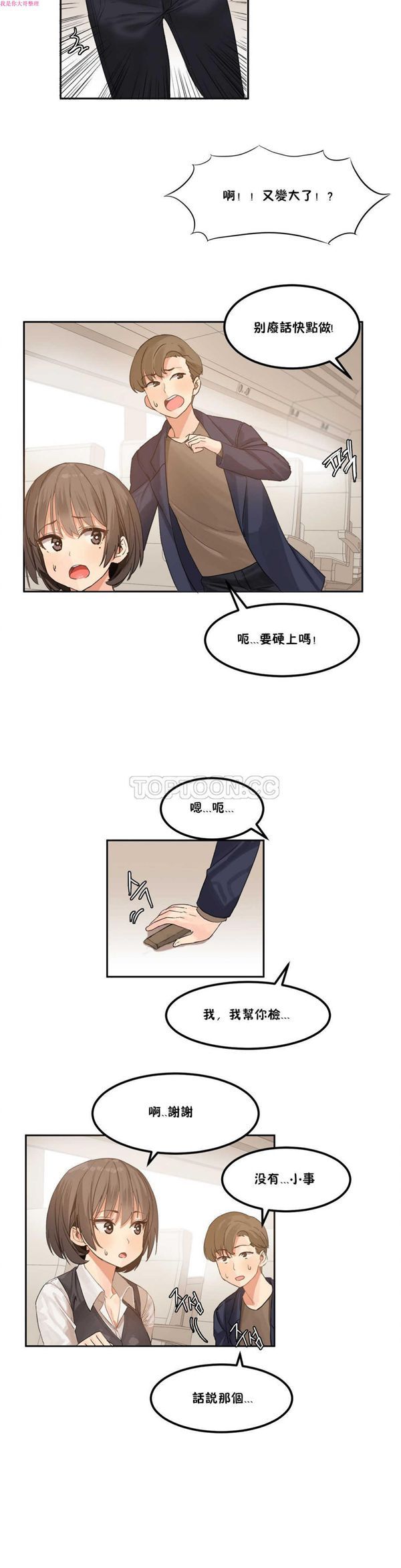 第 3 话 - 第3.jpg页