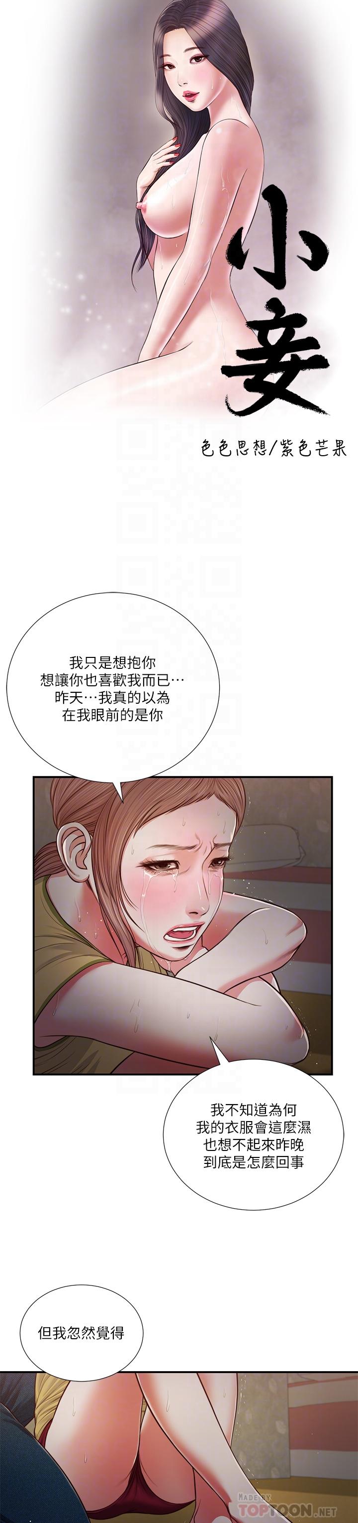 第68话-投入她温暖的怀抱 - 第4.jpg页