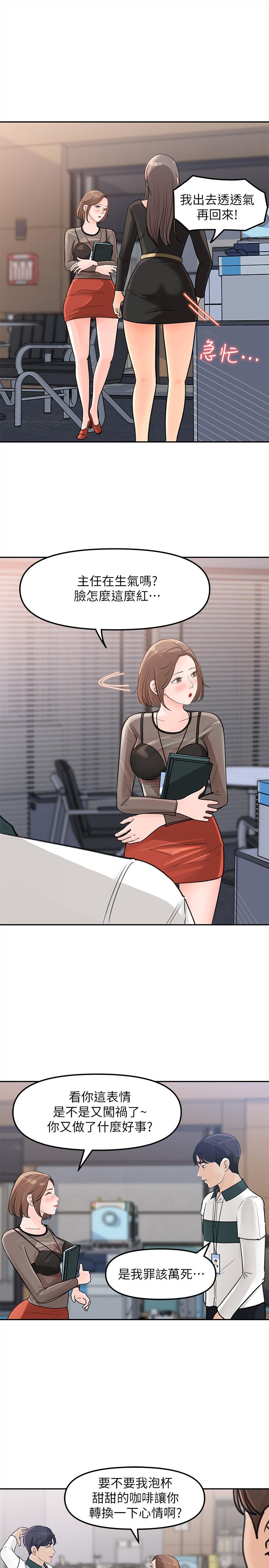 第4話-幫我保密，就給你嘗點甜頭 - 第30.jpg页
