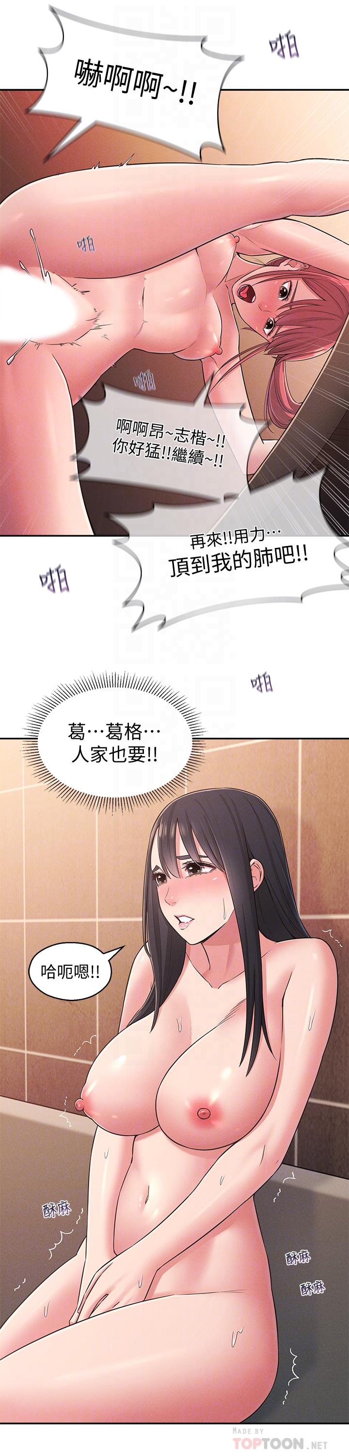 第23话-与佳蓝的混乱关係 - 第8.jpg页