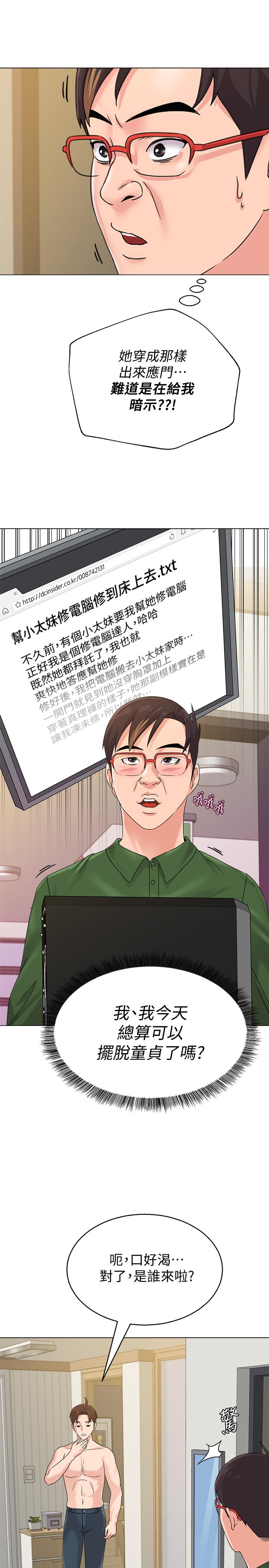 第64话-反击杰西卡的秀哲 - 第31.jpg页
