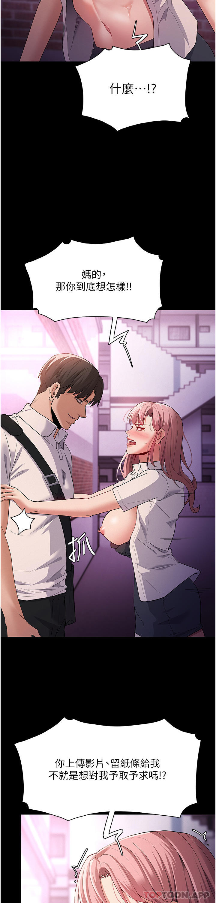 第30话-只会出卖身体的臭婊 - 第36.jpg页