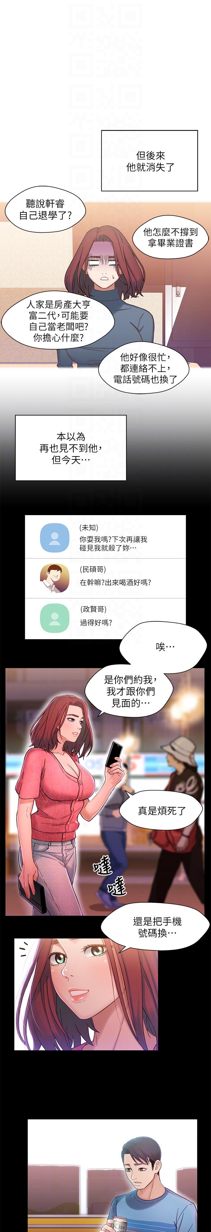 第6話-害羞卻又主動的學妹 - 第25.jpg页