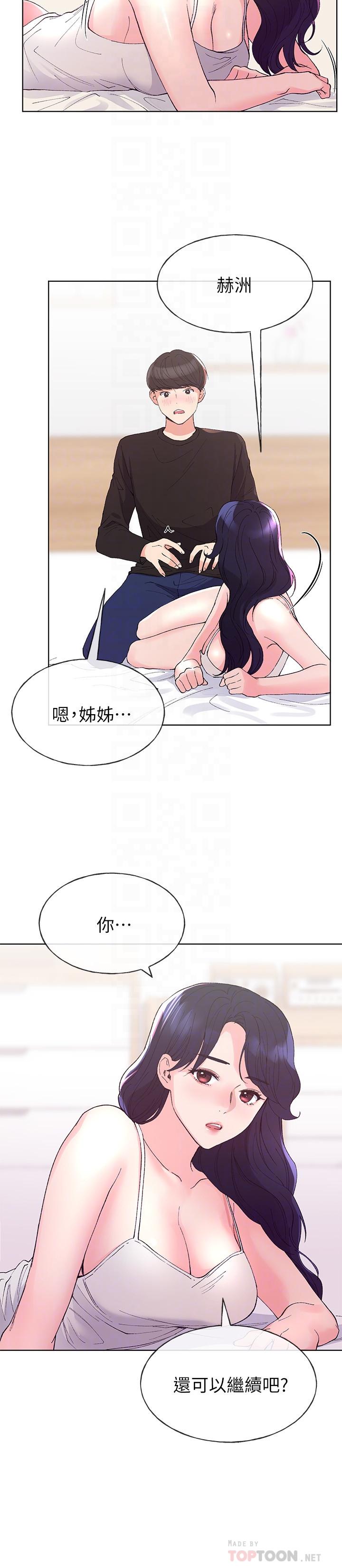 第61話-好想在姐姐屁股上磨蹭 - 第4.jpg页