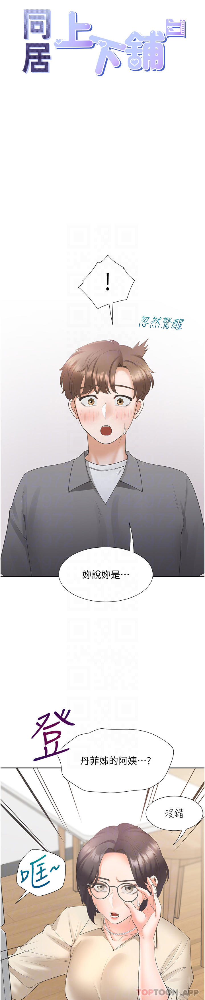 第42话-我想跟妳一起睡 - 第5.jpg页