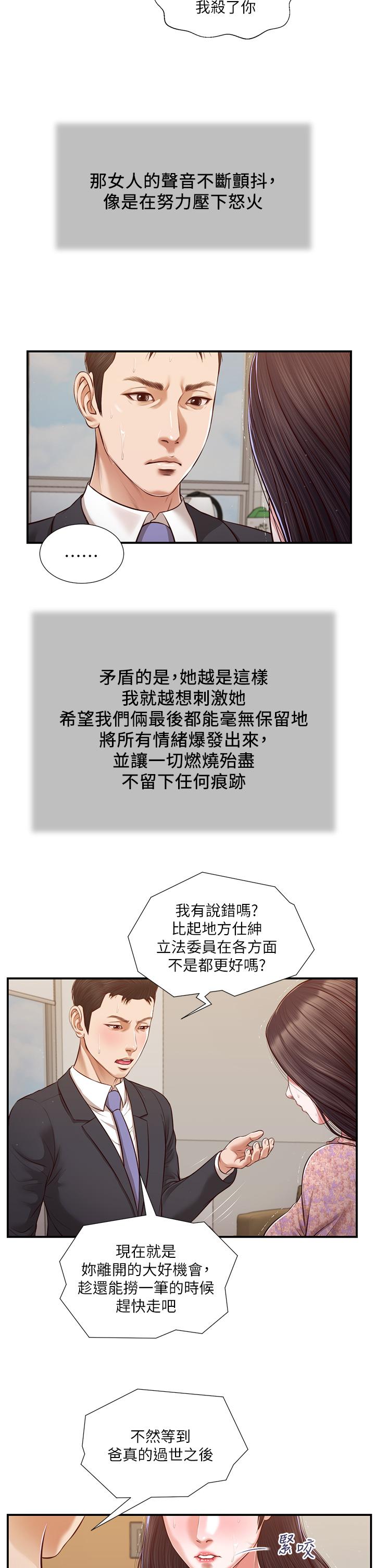 第114话-你竟敢赶我走？ - 第19.jpg页