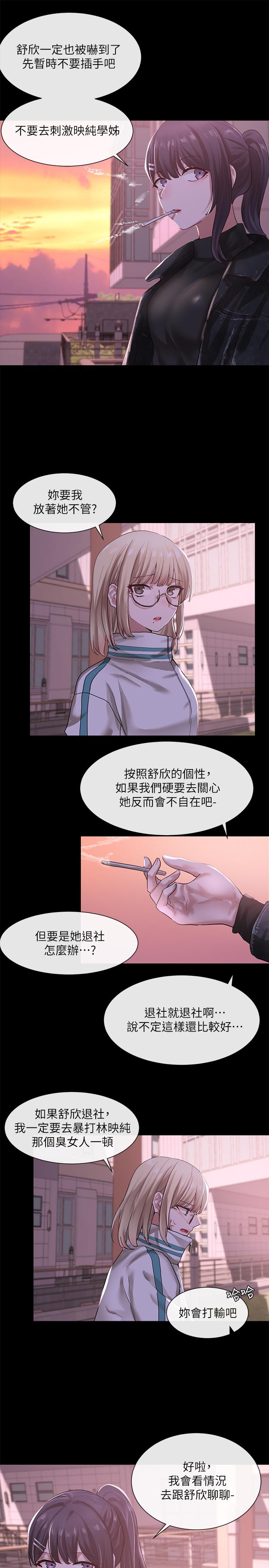 第30話-佳瑜找學姐們聊色色的話題 - 第23.jpg页