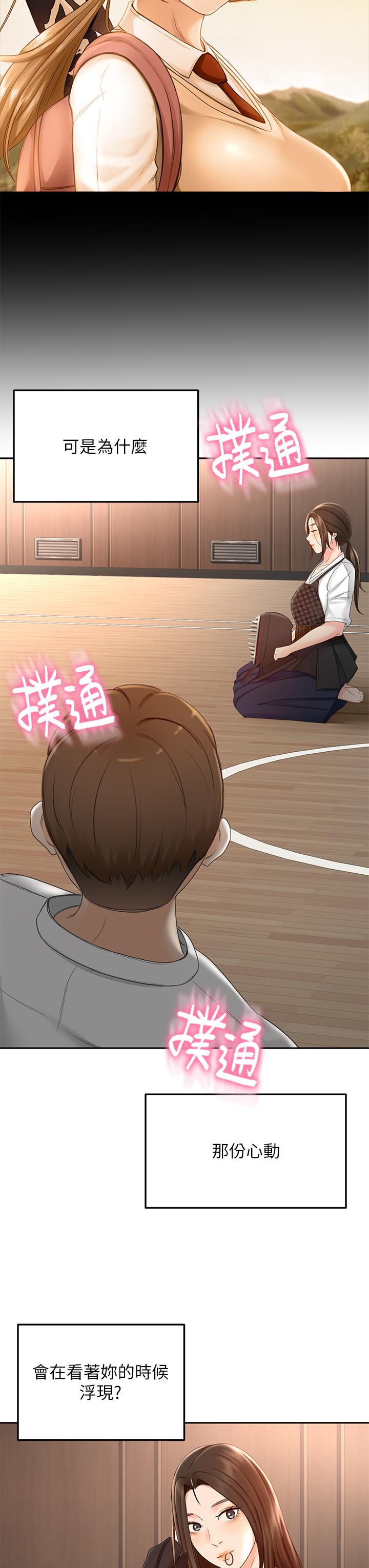 第39話-以後也要一直陪著我 - 第23.jpg页
