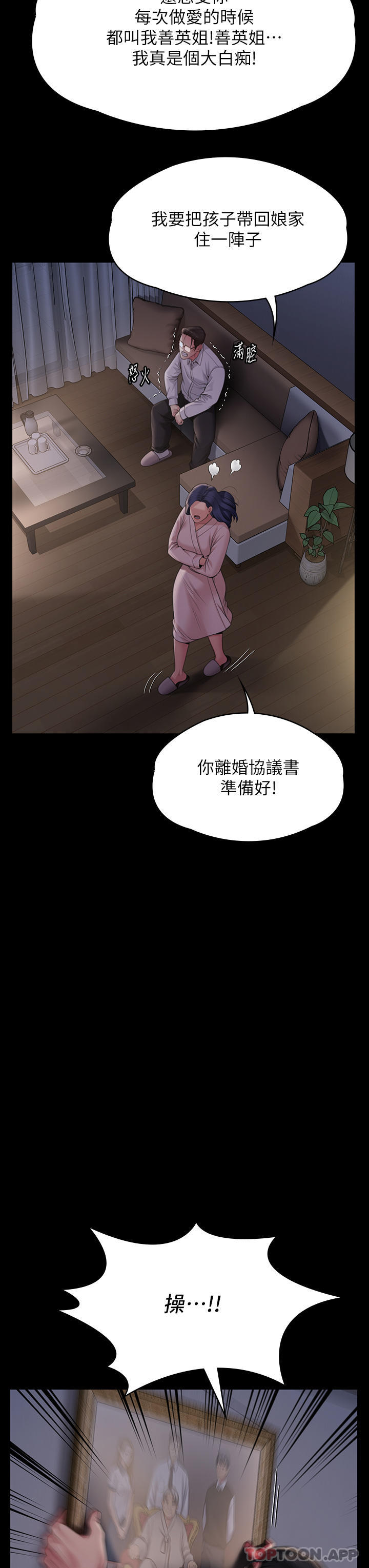 第277话-把媳妇变成公用肉便器！ - 第56.jpg页