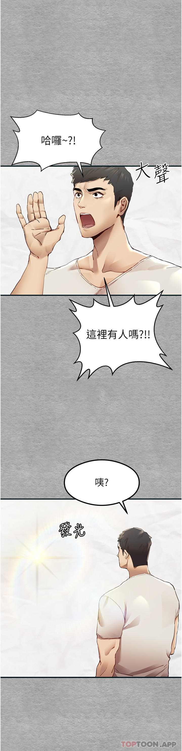 第1话-救人一命，做爱要紧！ - 第24.jpg页