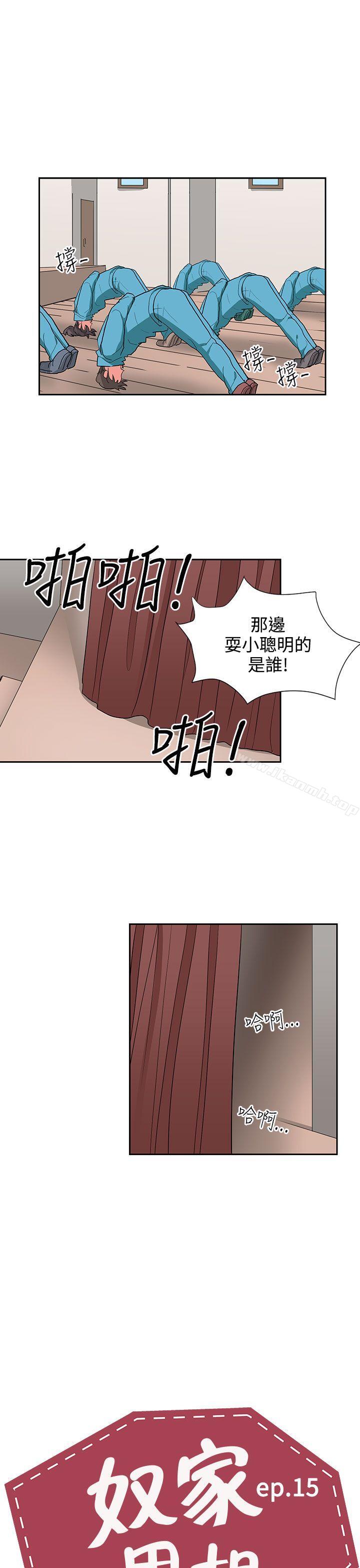 奴家思想 第15话 第1页