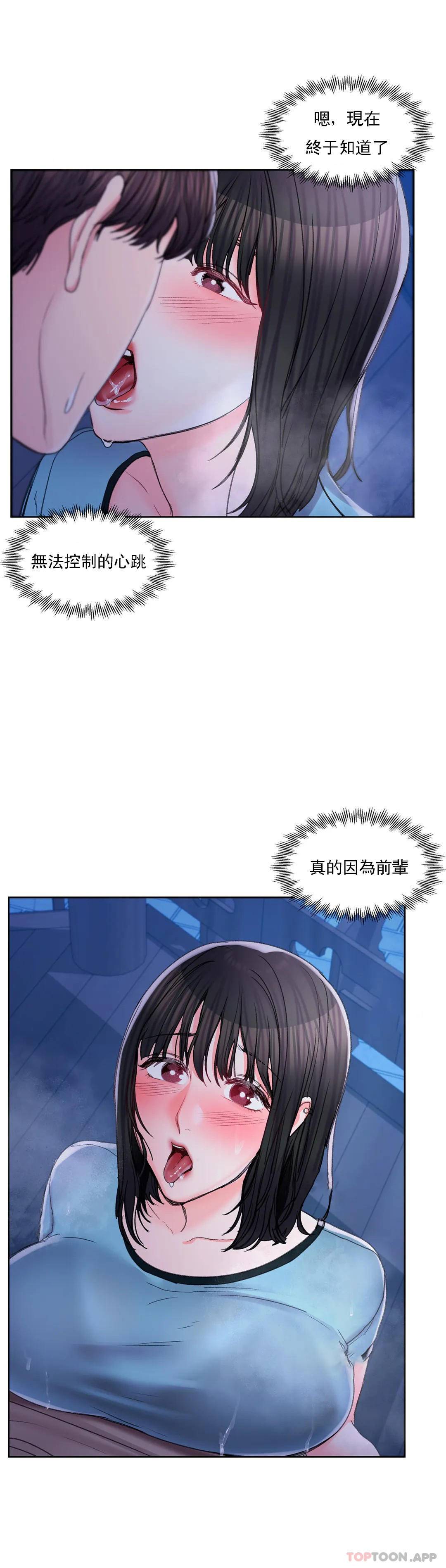 校園愛情 第30话-我到底该怎么说？ 第1页