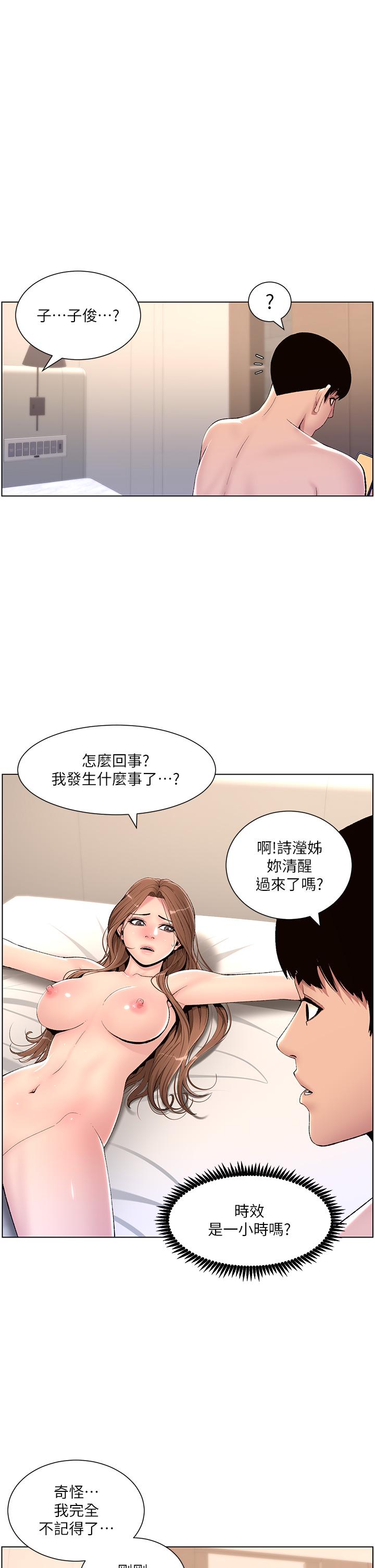 第18話-把教練調教成肉便器 - 第1.jpg页