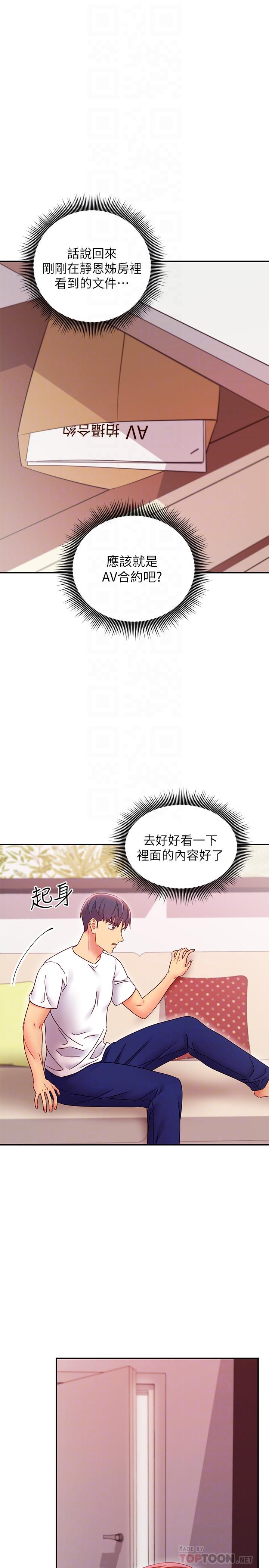 第67話-對碩宇的羞澀情誼 - 第4.jpg页