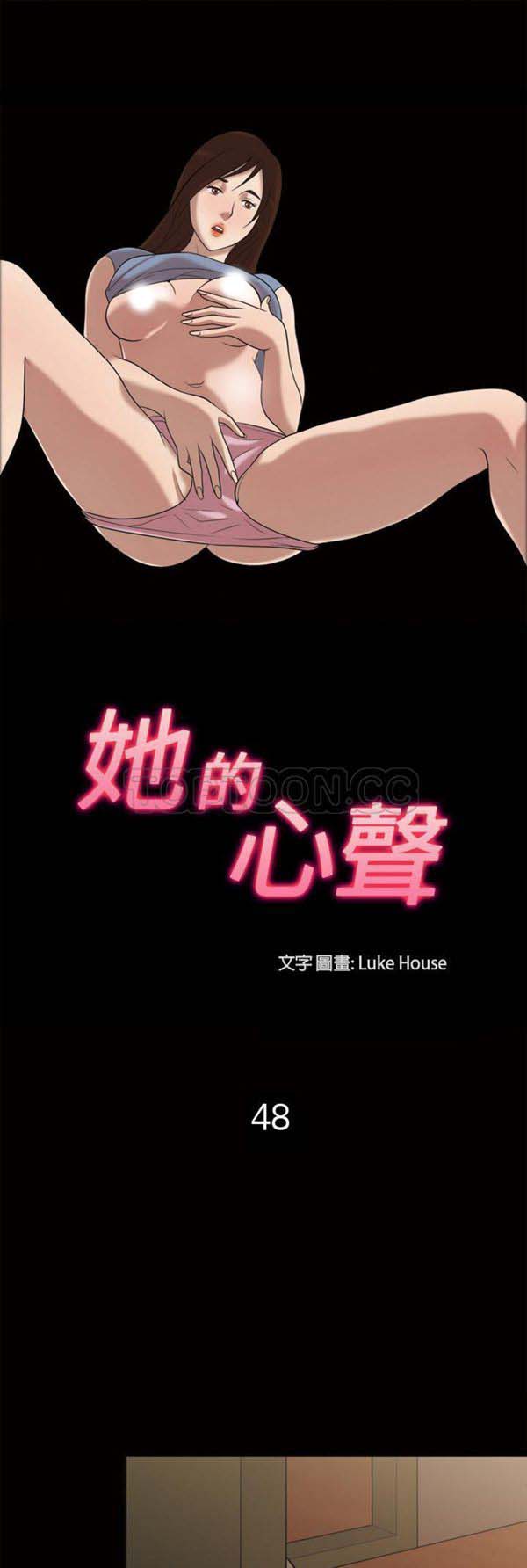 她的心声 第 48 话 第1页
