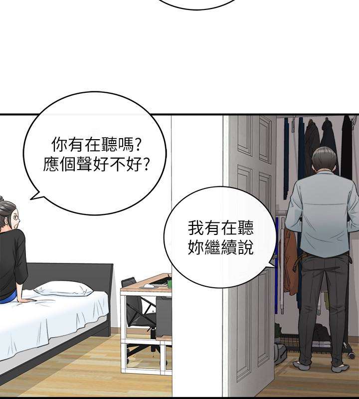 第21話-大膽要求淫亂的動作 - 第10.jpg页