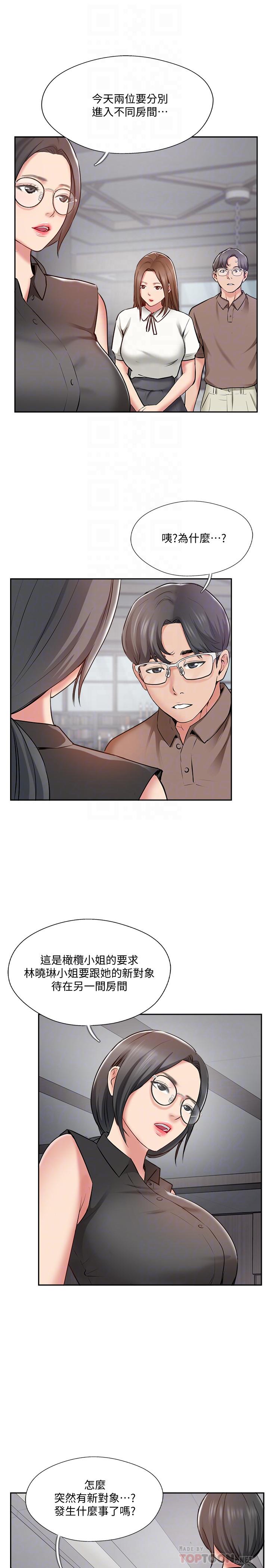 第49話-喜歡我準備的驚喜嗎 - 第4.jpg页