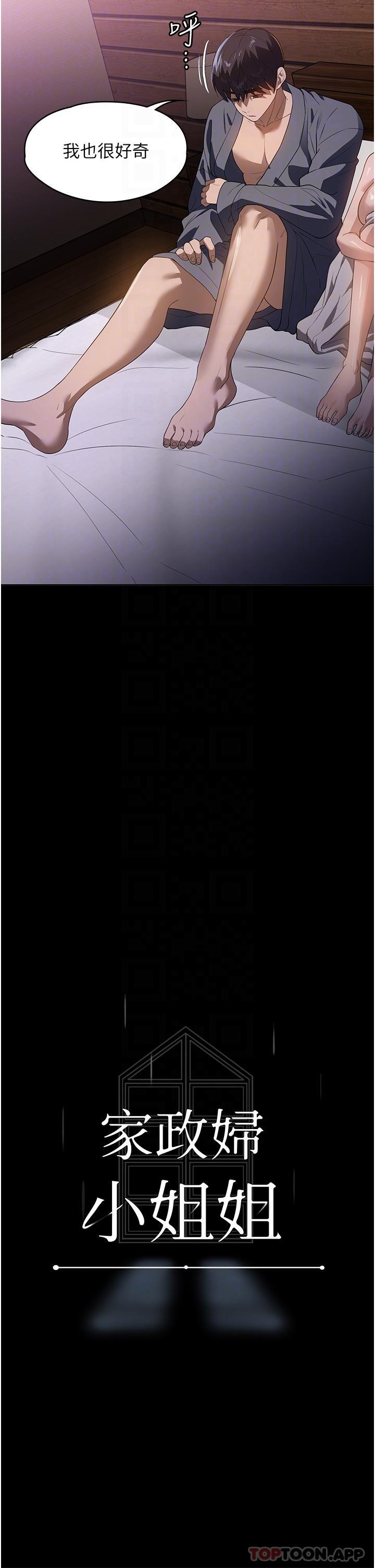 第20话-VIP的甜蜜诱惑 - 第12.jpg页