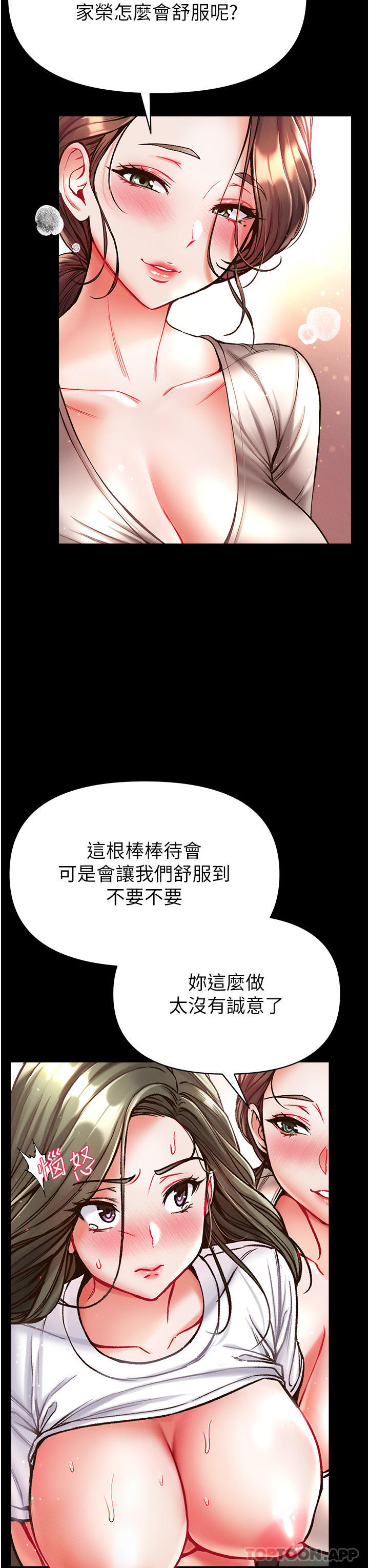 第24话-三人行必有我「湿」焉 - 第6.jpg页
