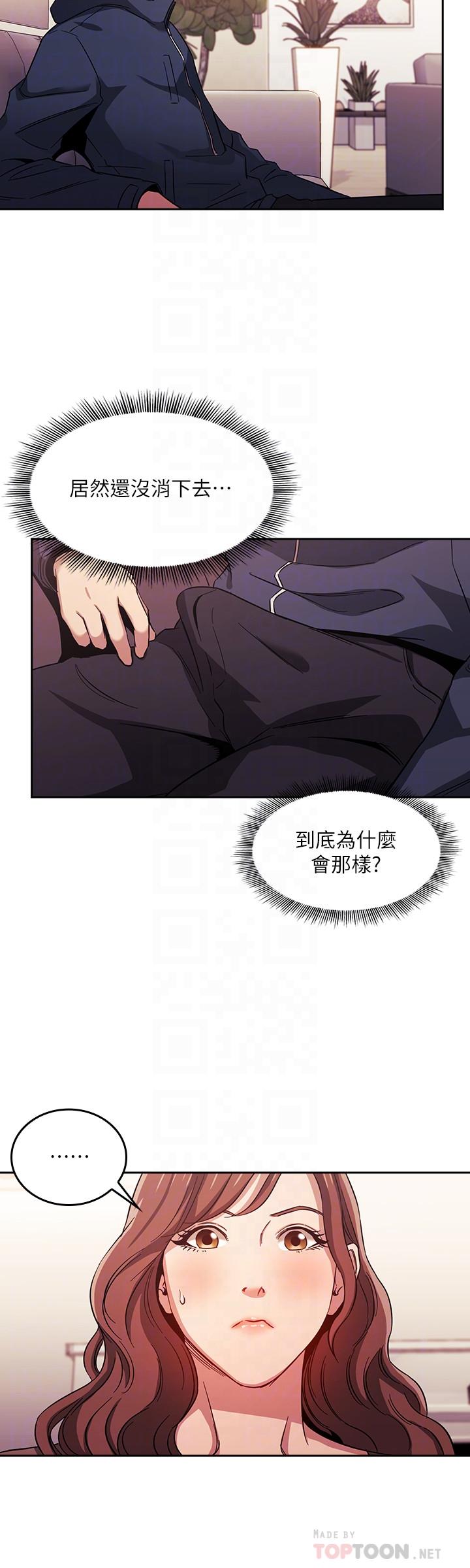 第16話-最終掉進陷阱的若佳 - 第16.jpg页