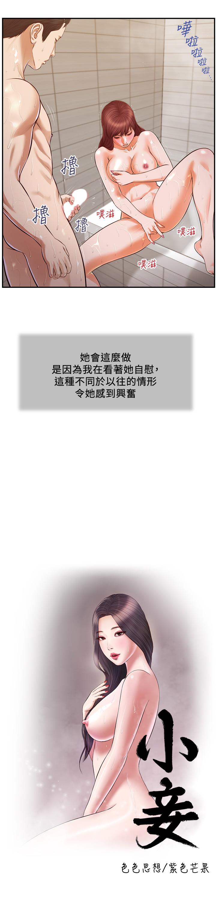第111话-求求你干我 - 第5.jpg页