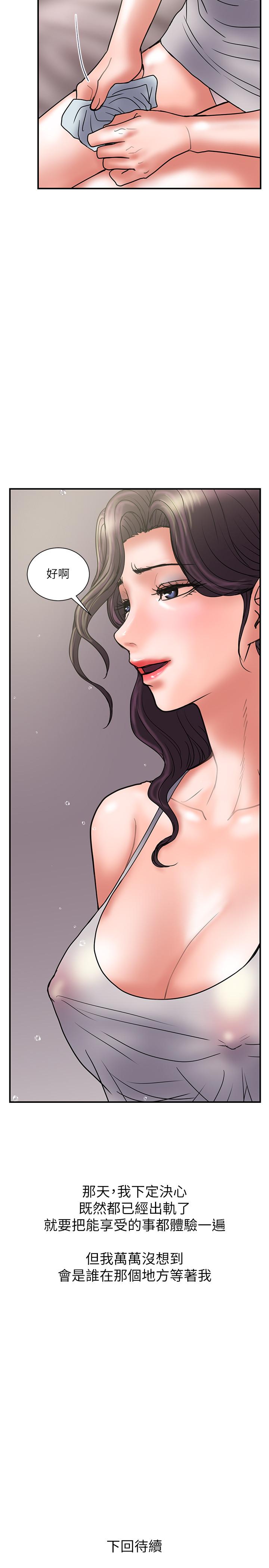 第43话-谁都好，快来侵犯我...！ - 第29.jpg页